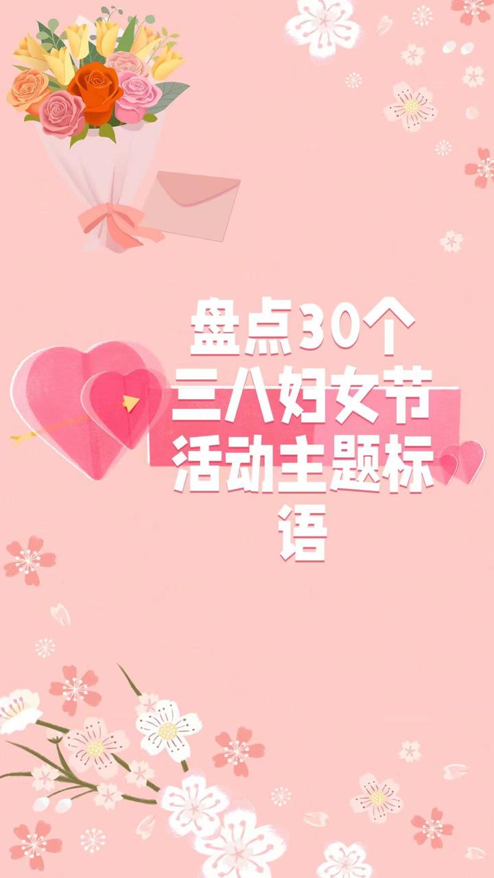 妇女节活动标语图片