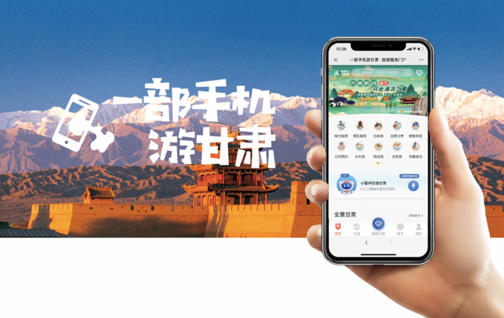 2022 年文化和旅游数字化创新实践案例公布，甘肃 2 平台入选 - 知乎