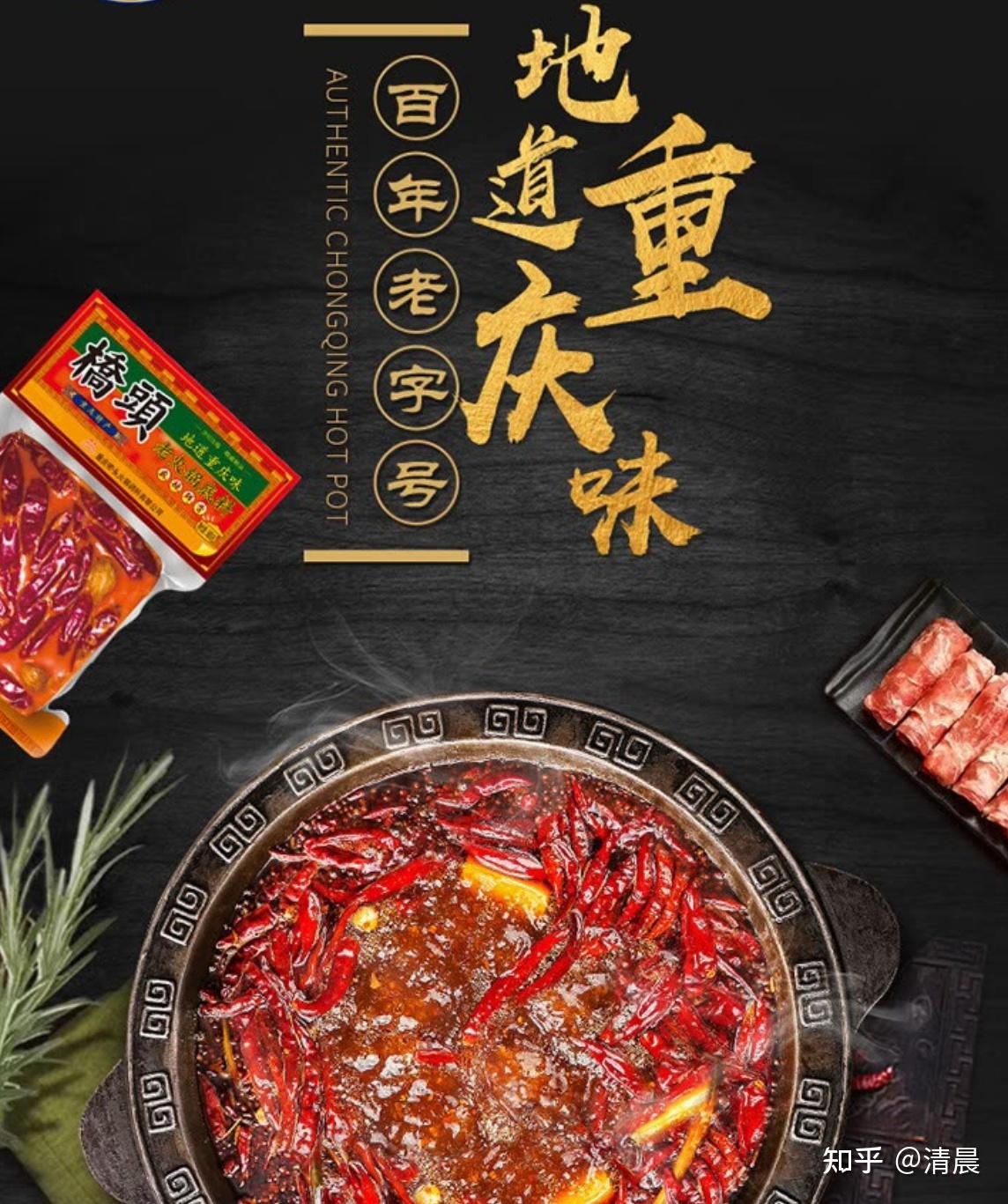 桥头火锅底料