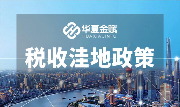 江苏税收洼地园区，企业可获得地方留存85%！ - 知乎
