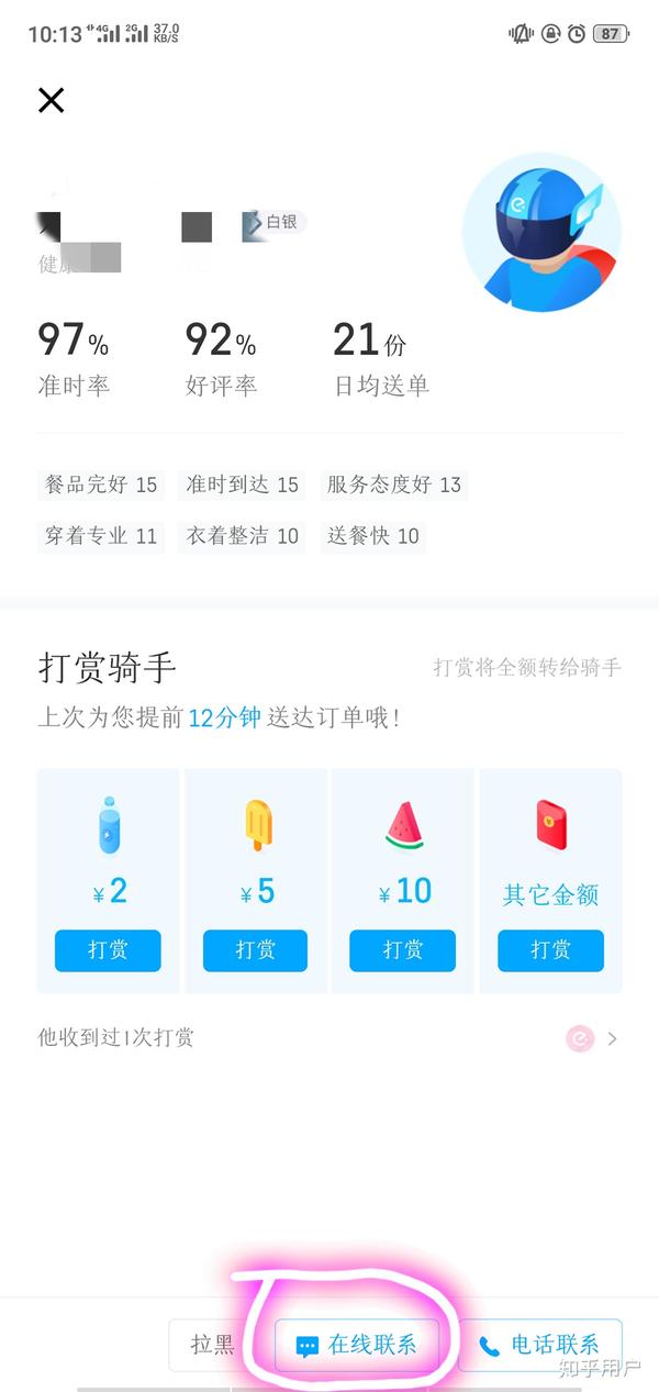 饿了么给我打电话扣我话费不