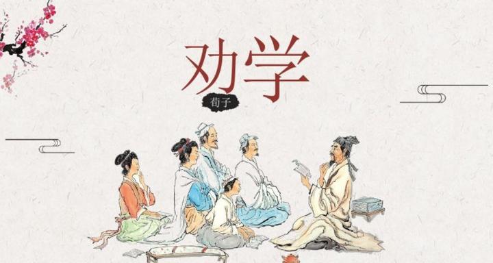 DSE中文范文,荀子《劝学》全文大解析!考前冲刺必备! - 知乎