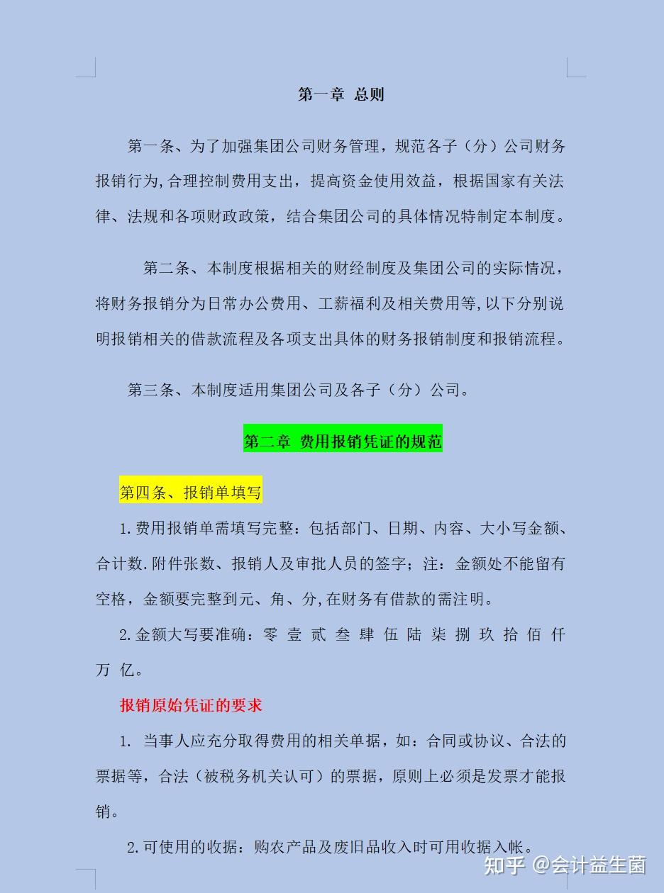 費用報銷太複雜財務經理那是你沒看過這套費用報銷制度收藏