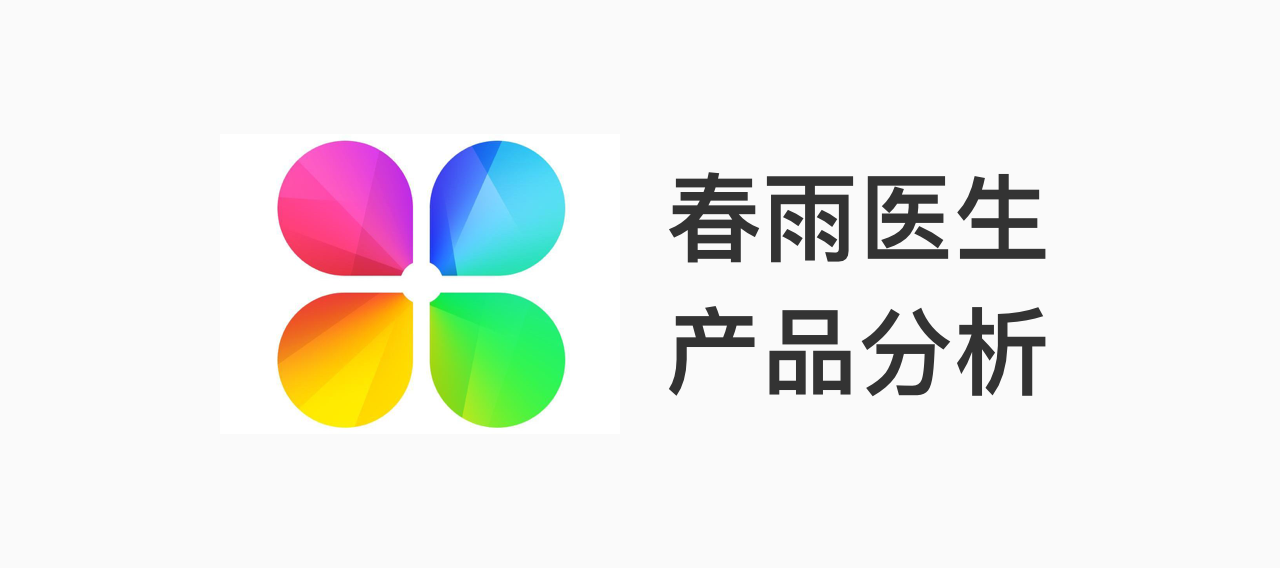 春雨医生产品分析 知乎 春雨医生产品分析 知乎