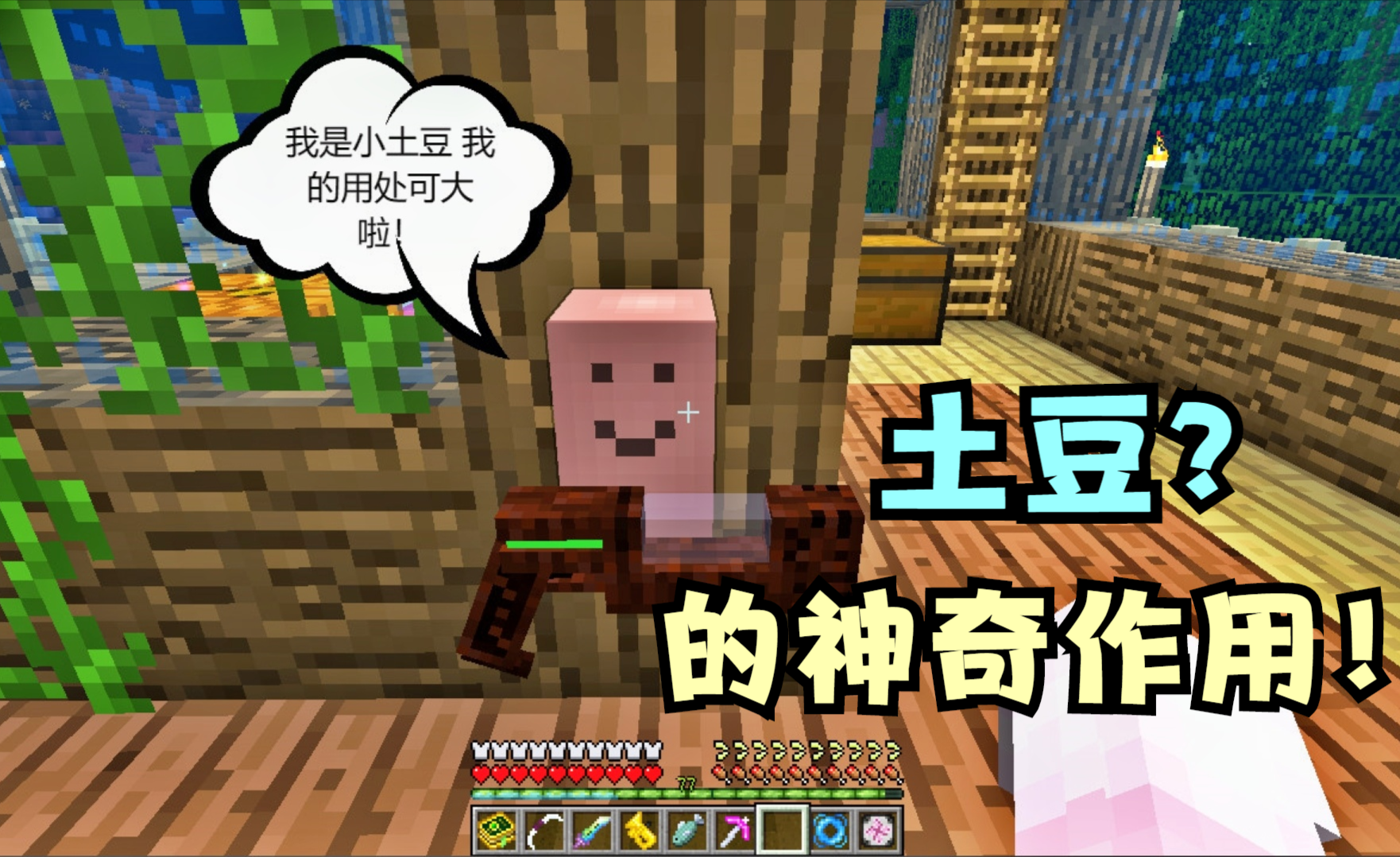 我的世界植物魔法68菜菜合成独角兽之角戴上头上萌萌哒