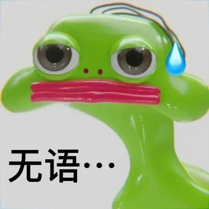 无语表情包 - 知乎