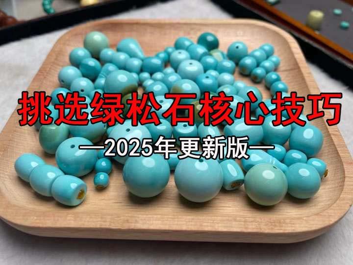 挑选绿松石的核心技巧（2025年更新版） - 知乎