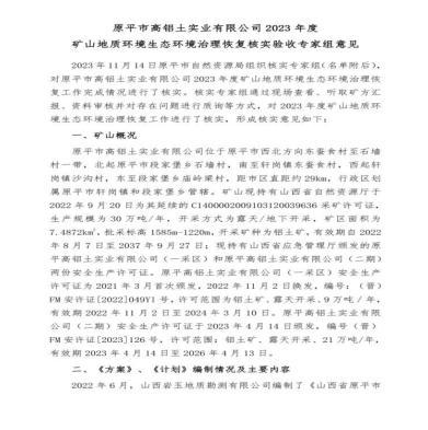 山西原平高铝土实业公司疑非法生产 急管理局回复:马上去查(图2)