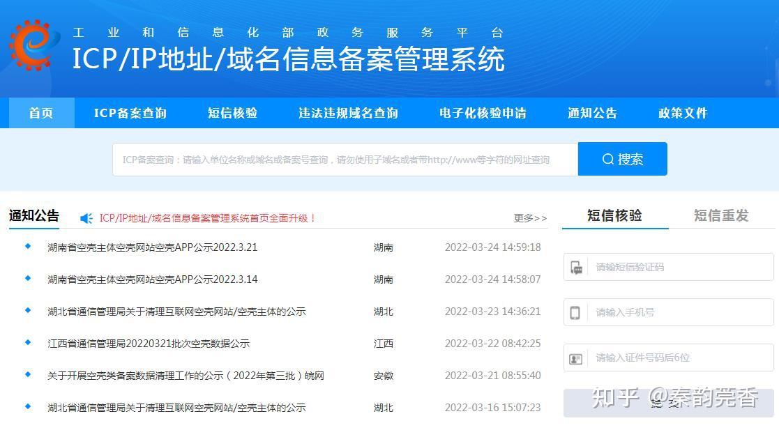 查询网站地址的真实信息.