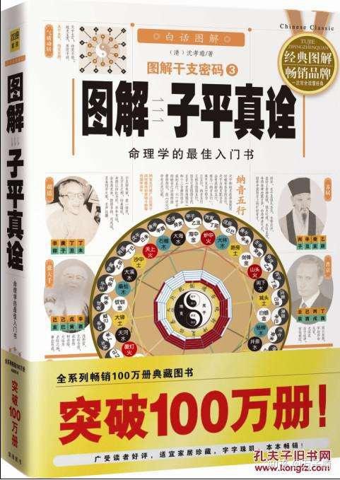 图解子平真诠]PDF扫描版下载- 知乎