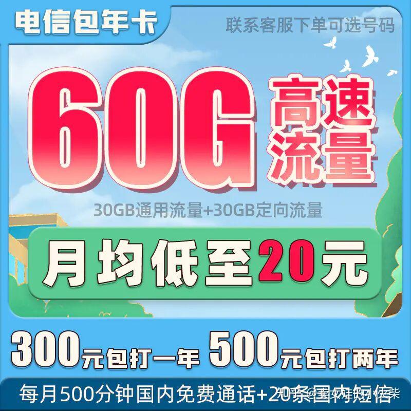 #校园卡推荐#月租低至20元，畅享60G流量+500分钟通话——北京电信校园卡【官方办理攻略】 - 知乎