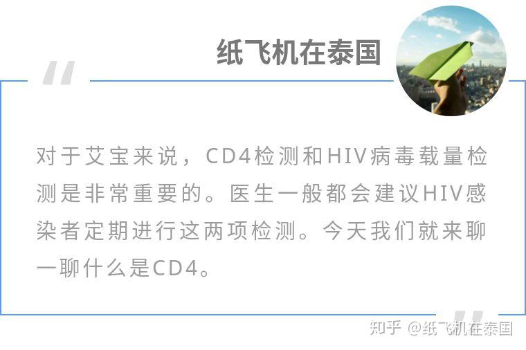 hiv艾滋病什麼是cd4小四知名博主紙飛機幫你解答