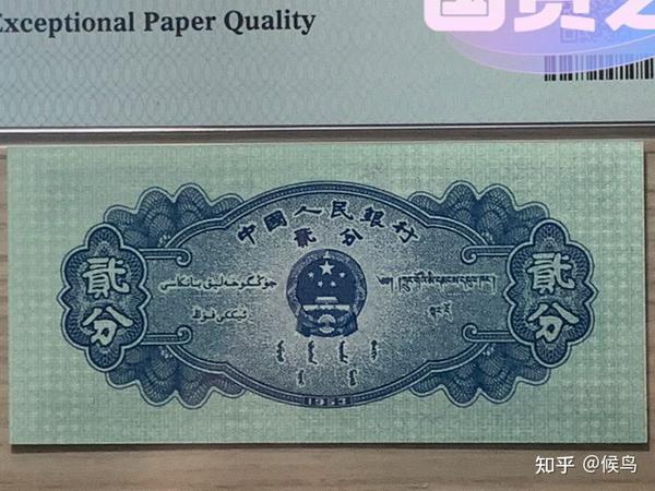 退市老纸币第二套1953年两分纸币介绍 - 知乎
