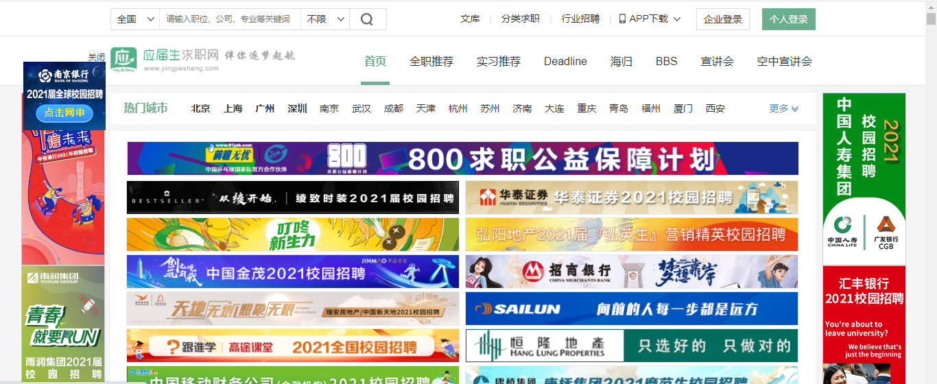 。这个网站非常建议收藏。当然，唯一的不便之处就信息多会显得有点乱。3 各类求职公众号这里也打个广告，