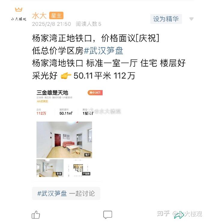 2025年武汉买房注意这5点!(2025/2/7-9) - 知乎