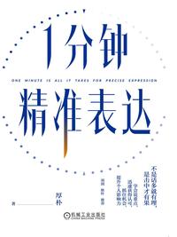 1 分钟精准表达