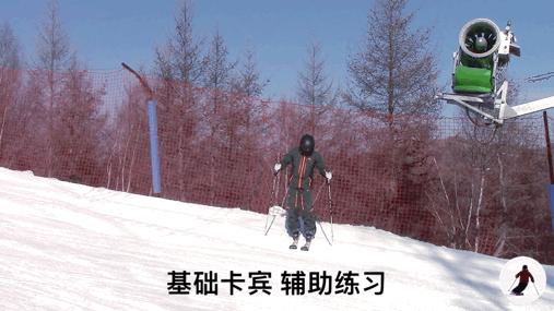 阿拉丁滑雪教程9基礎卡賓