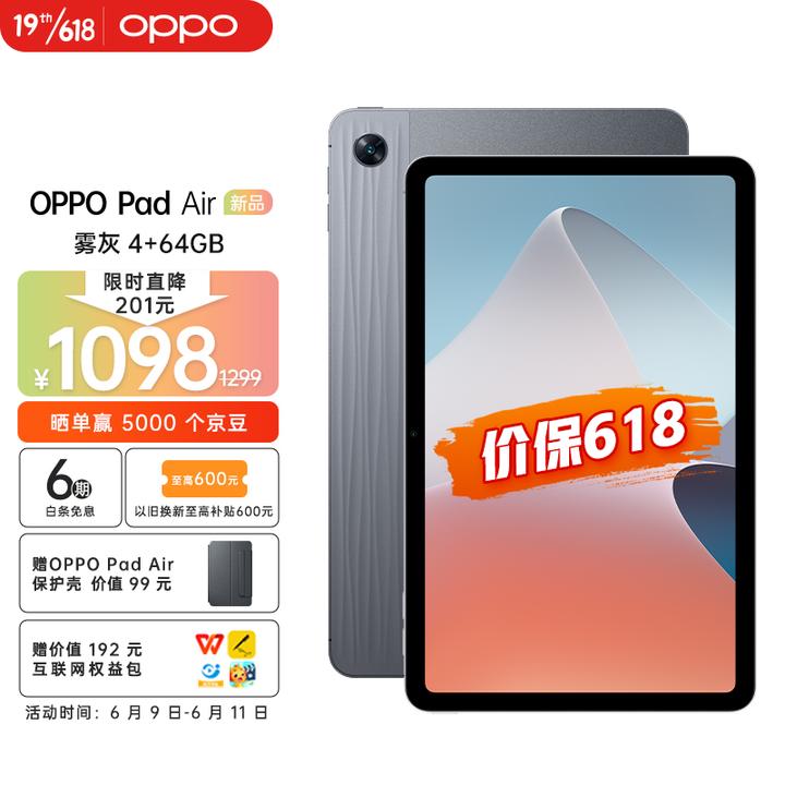 OPPO 正式发布OPPO Pad Air 平板电脑，售价1299 元起，值得买吗