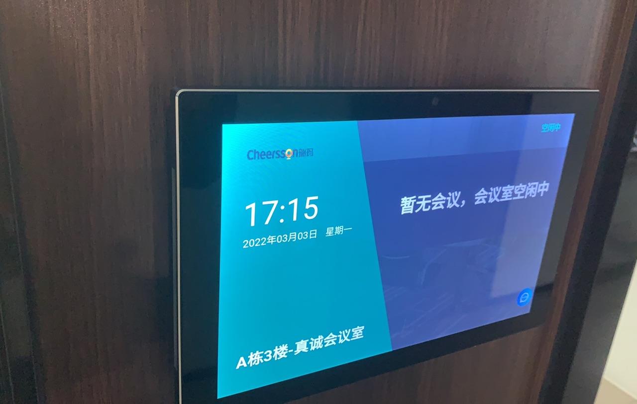 会议预约屏包含信息:当地时间,会议室容量,多媒体设备,会议名称,会议