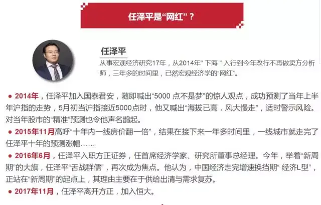 年薪1500万秒杀王石董明珠恭喜网红经济学家任泽平加盟恒大