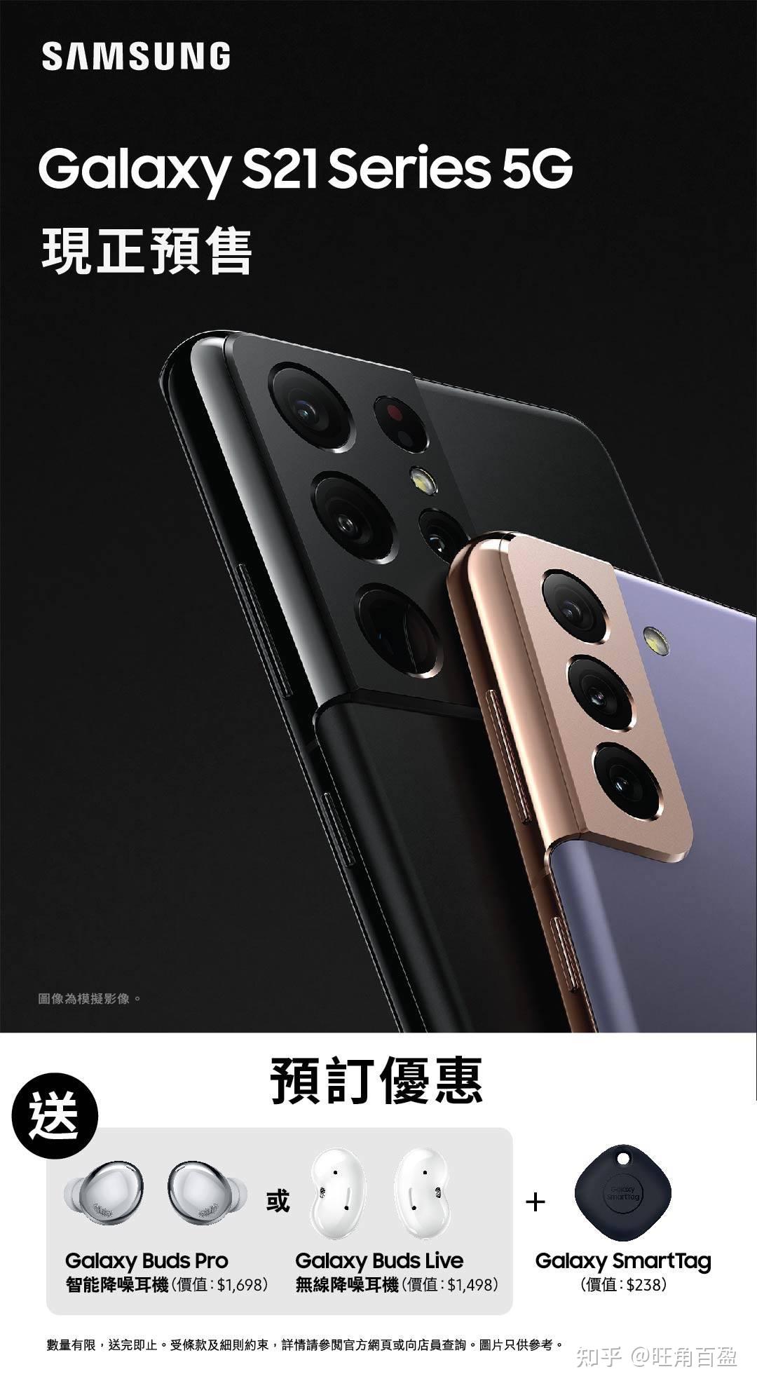 三星galaxys21s21s21ultra海报赶紧订货