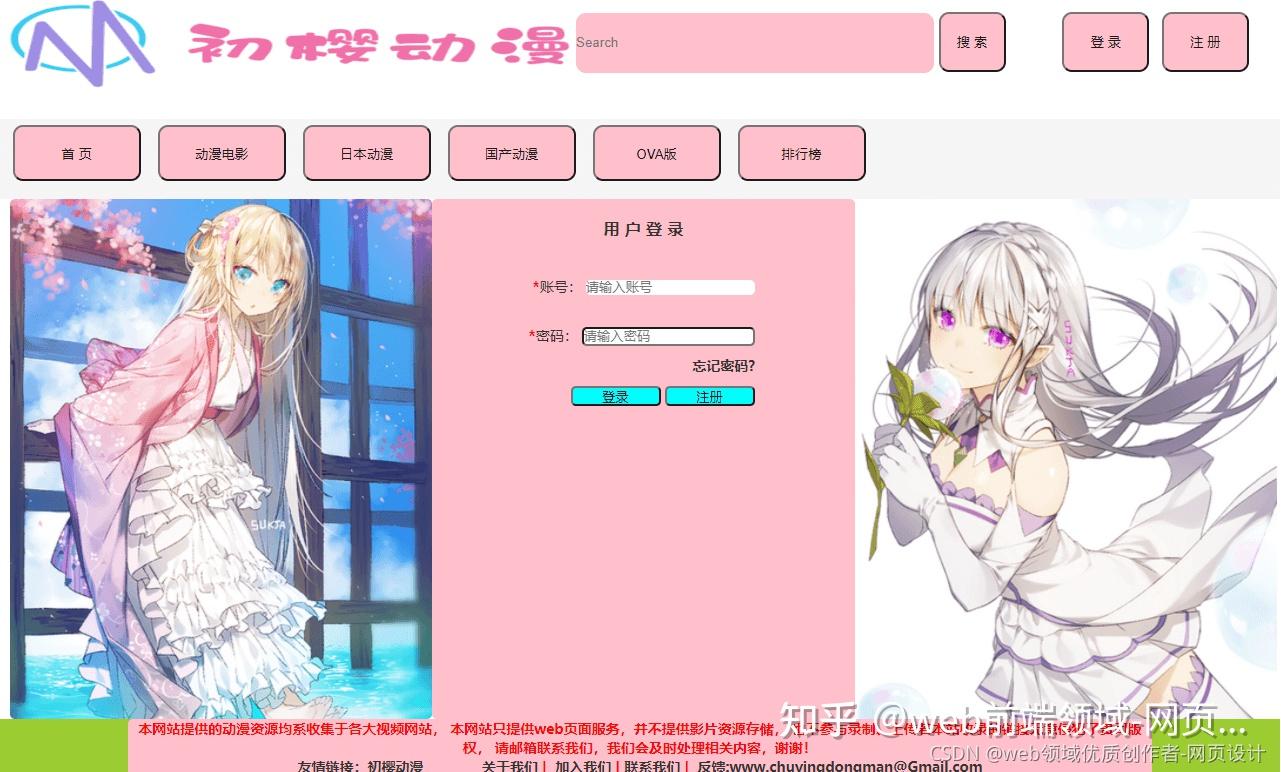 HTML5期末大作业:动慢网站设计——动慢初音动漫(6页) HTML+CSS+JavaScript web期末作业设计网页_清新淡雅动慢大学生 ...