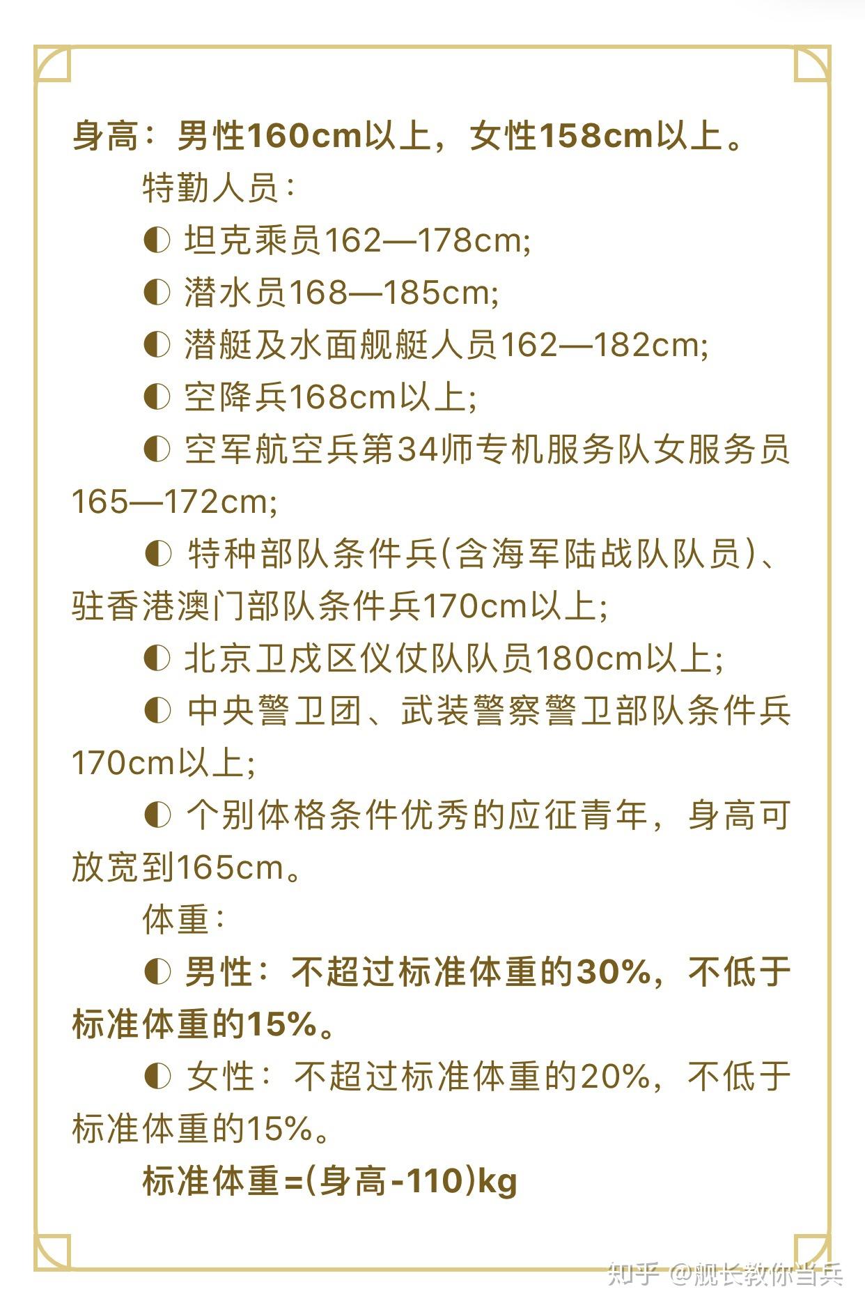 各兵种身高要求大全 