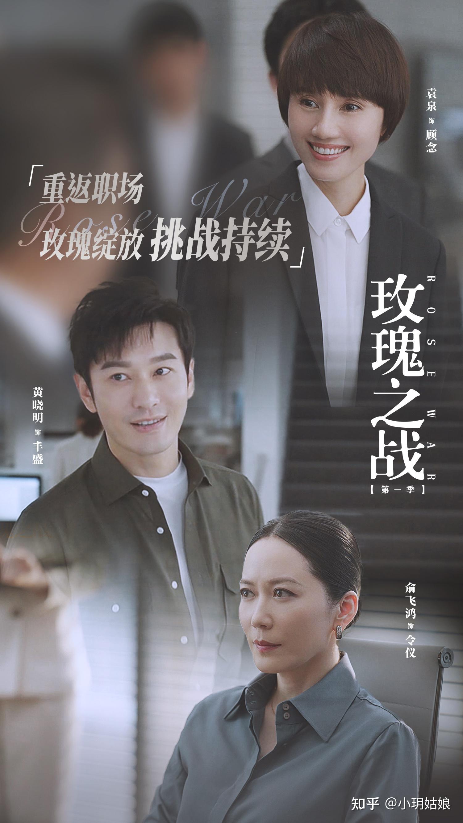 电视剧玫瑰之战袁泉黄晓明俞飞鸿新剧联手搞事业你对这部剧有何评价