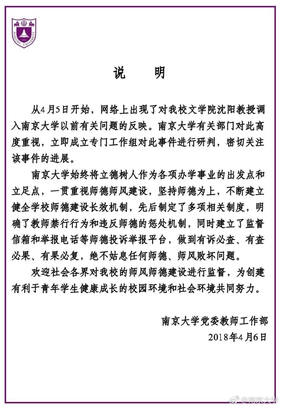 如何看待北京大学李悠悠实名揭发长江学者沈阳