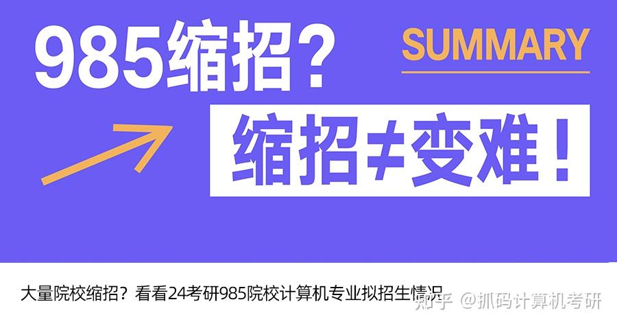 24计算机考研211院校拟招生情况统计 - 知乎