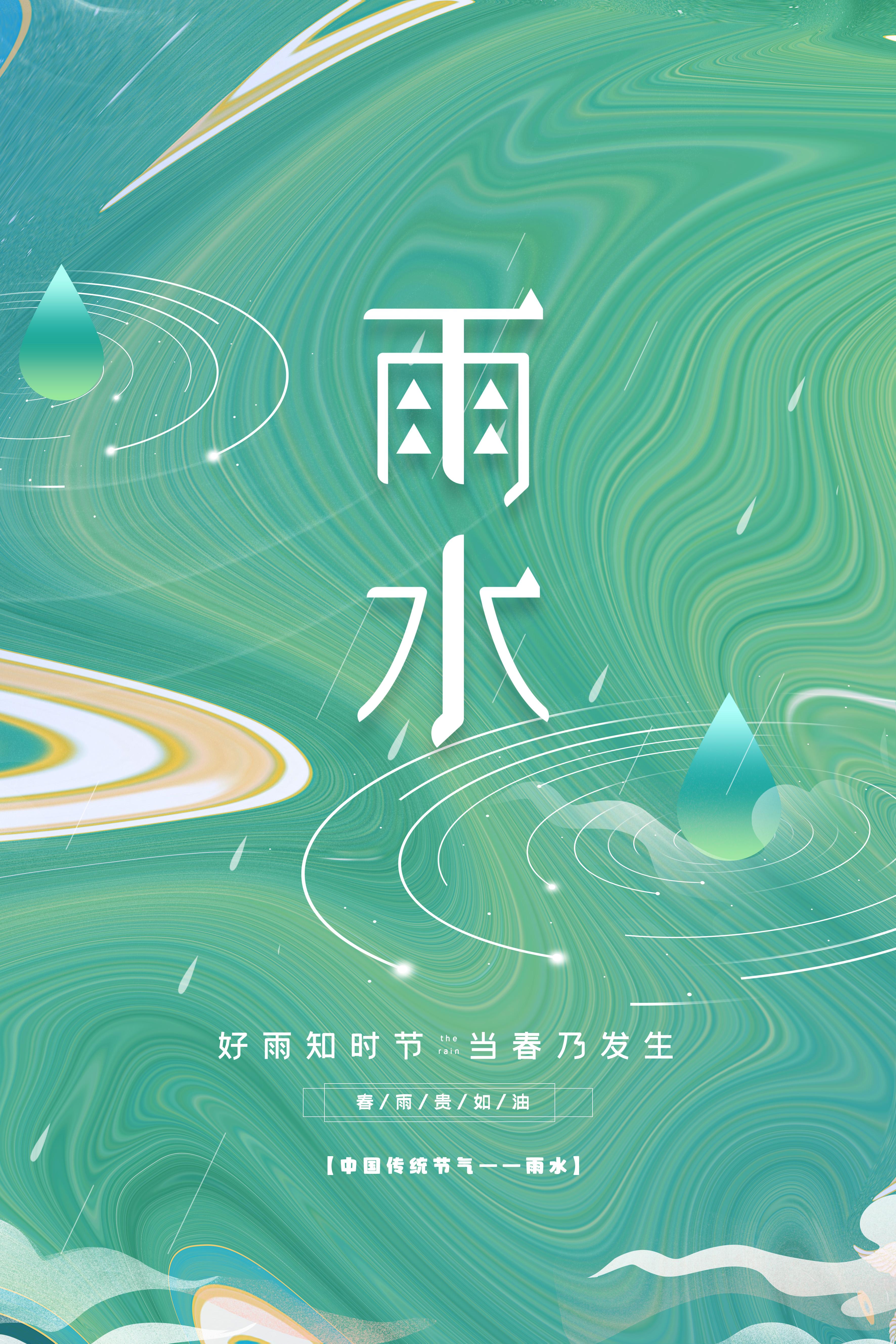 雨水海报图片素材