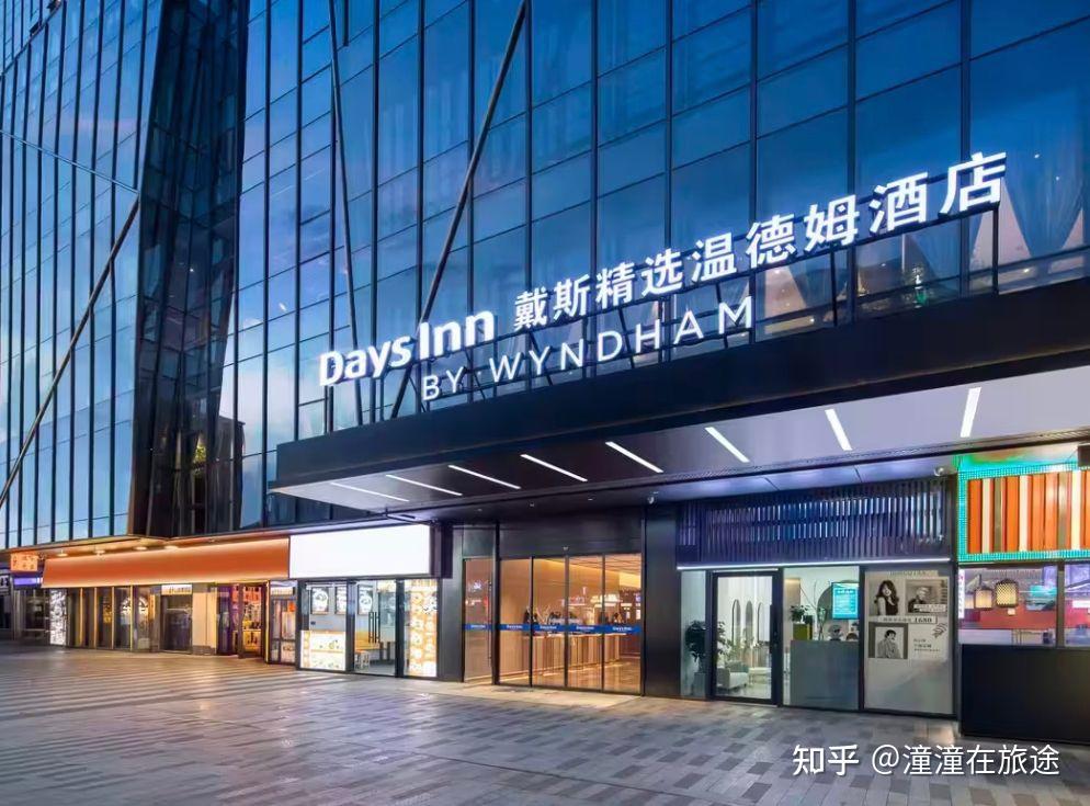 戴斯和温德姆有什么关系？酒店整体水平怎么样？ - 知乎