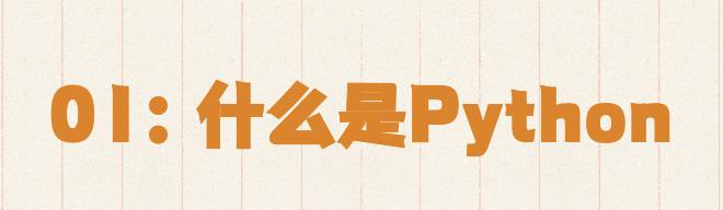 01：什么是Python？这是最细致详细的介绍了！ - 知乎