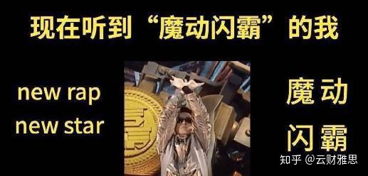魔动闪霸是啥
