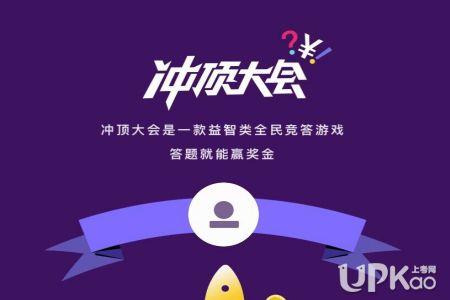 冲顶大会真题库助你赢百万大奖 知乎