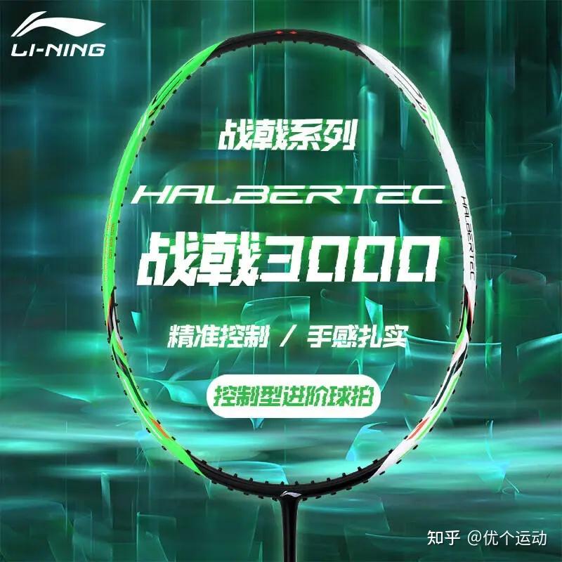 解读羽毛球拍的一些重要参数,新手必看! - 知乎