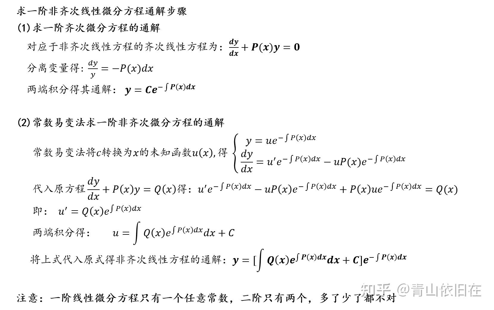 第9章·微分方程 - 知乎