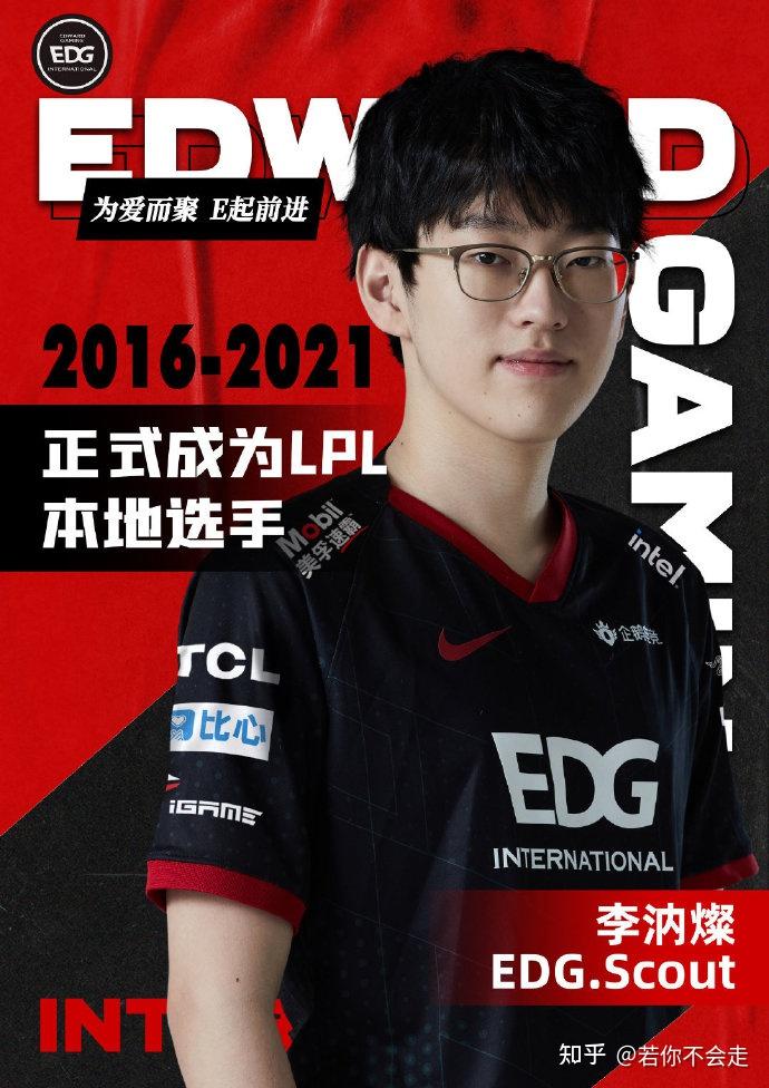 联盟对edg提交的资料审查无误后确认通过scout转为本土选手的申请