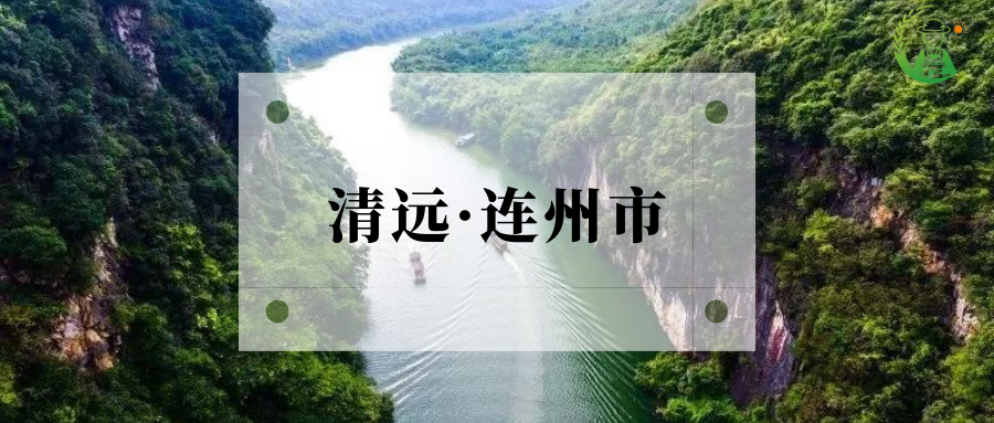 阅览清远 | 连州这座古城有五宗“最” - 知乎