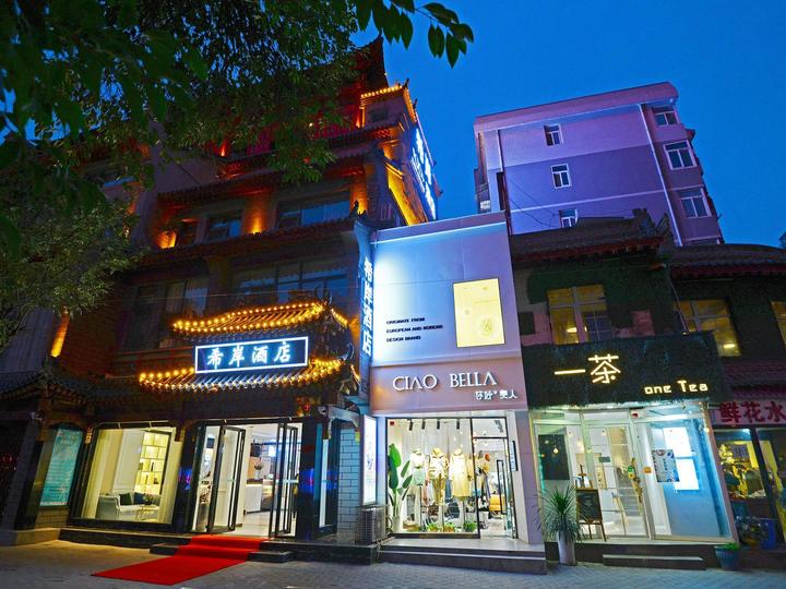 希岸酒店(西安钟楼回民街地铁站店)