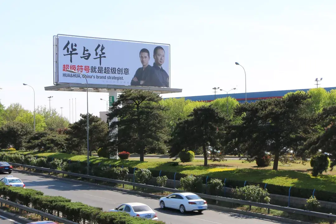 立高b2b品牌怎么做华与华百万创意大奖案例2