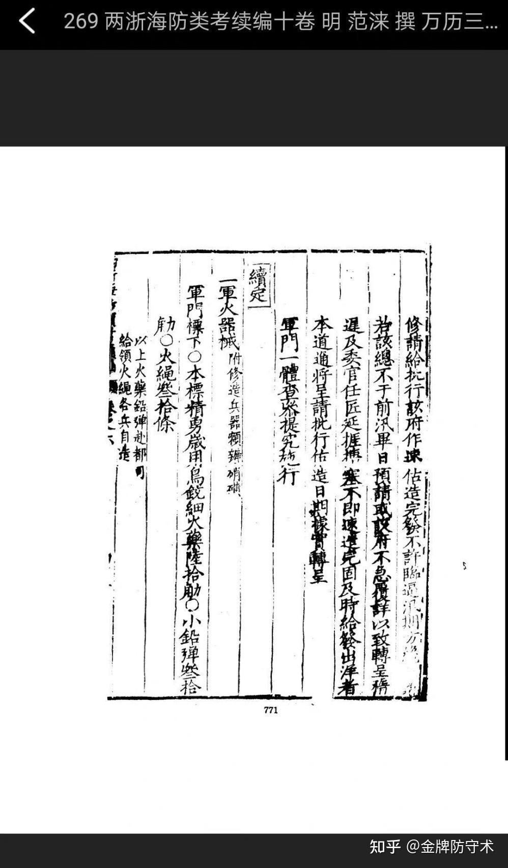 新鲜出炉(鸟铳的结构图)日本鸟铳与明朝鸟铳,(图204) 新鲜出炉(鸟铳的结构图)日本鸟铳与明朝鸟铳,(图204)