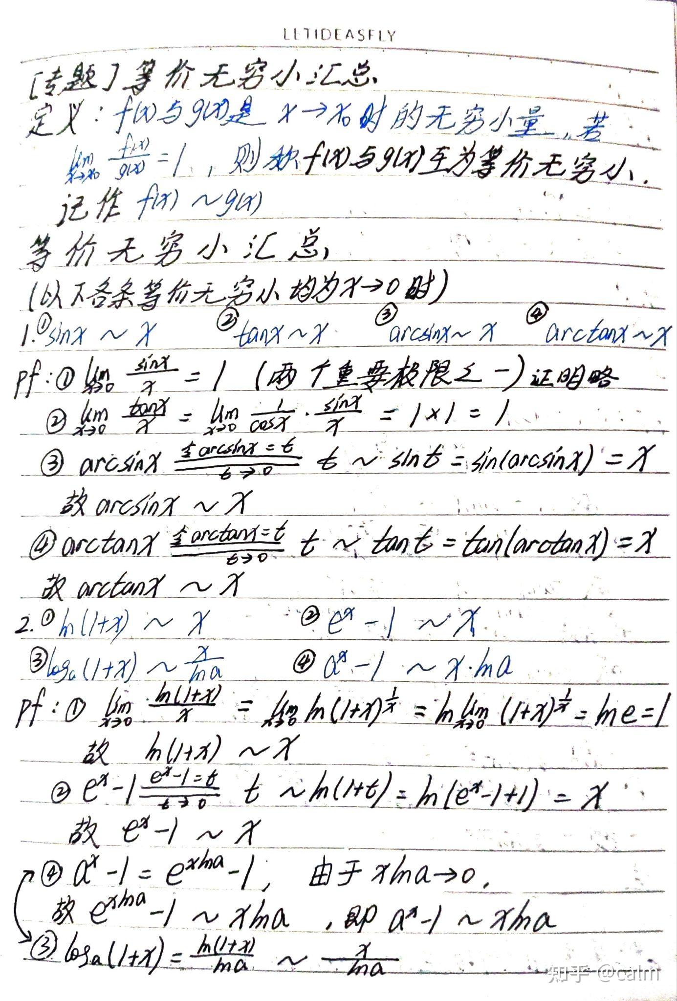 等价无穷小 - 知乎
