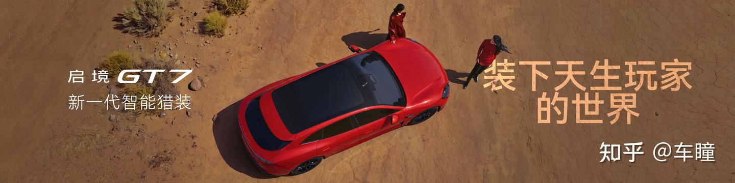 启境GT7上市:猎装车从小众走向主流?