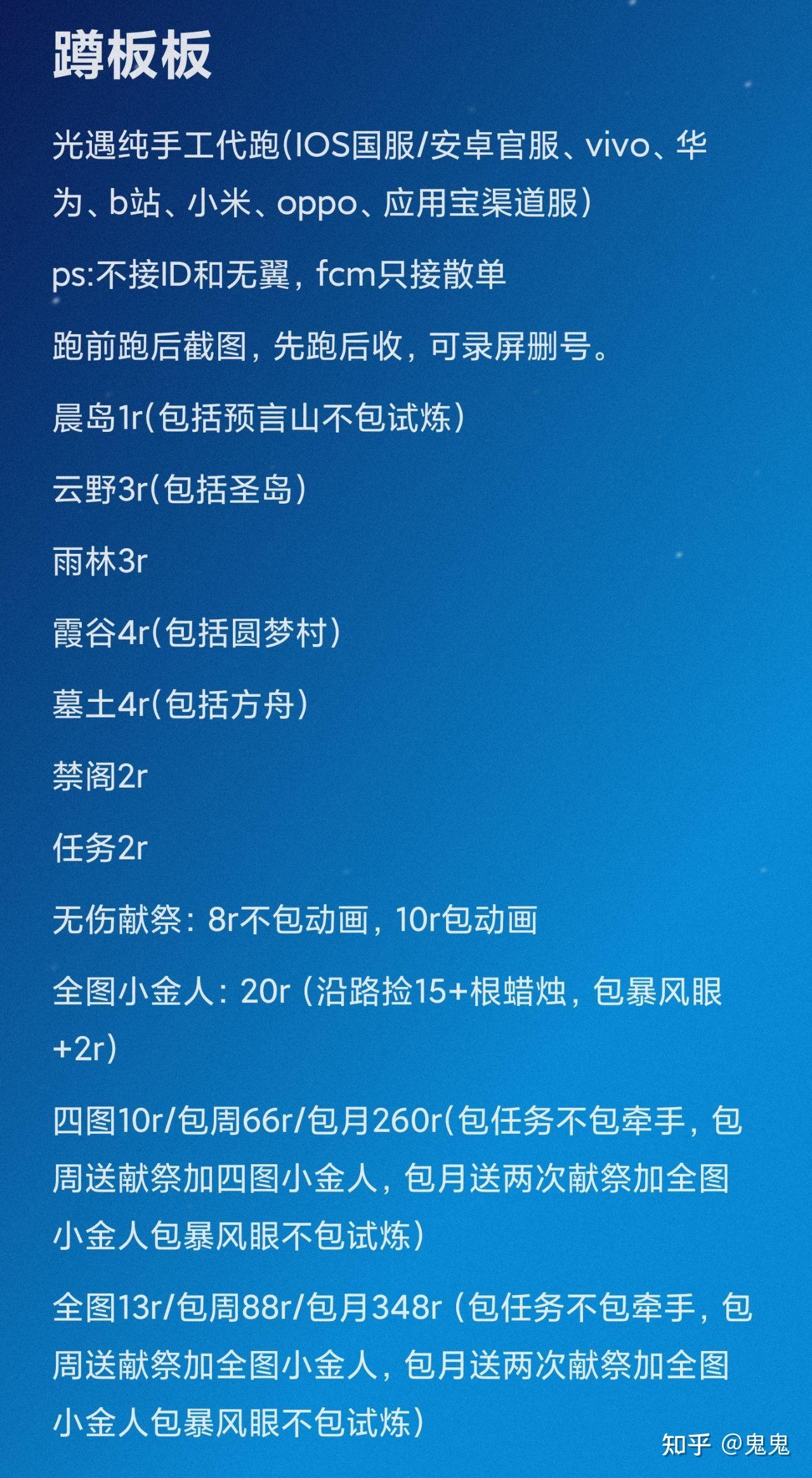 想找光遇长期代跑价格多少算比较正常