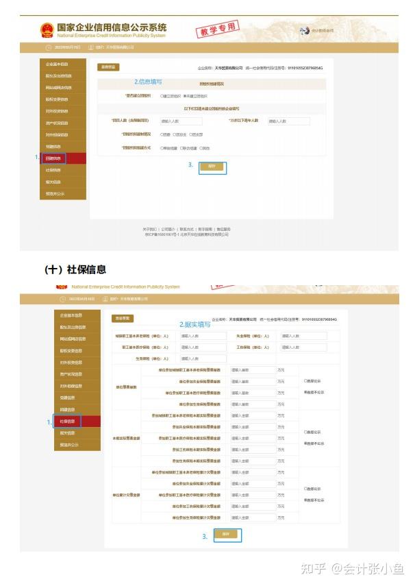 手把手教你24年工商年报申报,半小时搞定!附工商年报指引108问 - 知乎