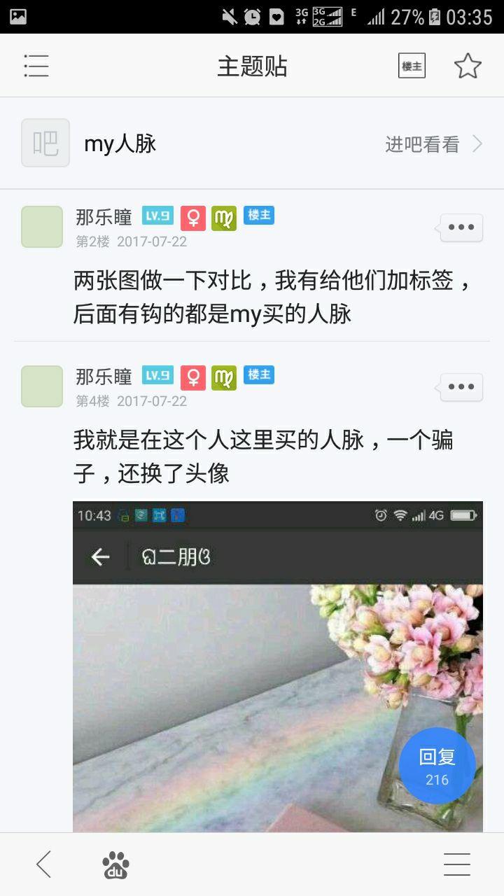 MY人脉代理是真的假的呀?