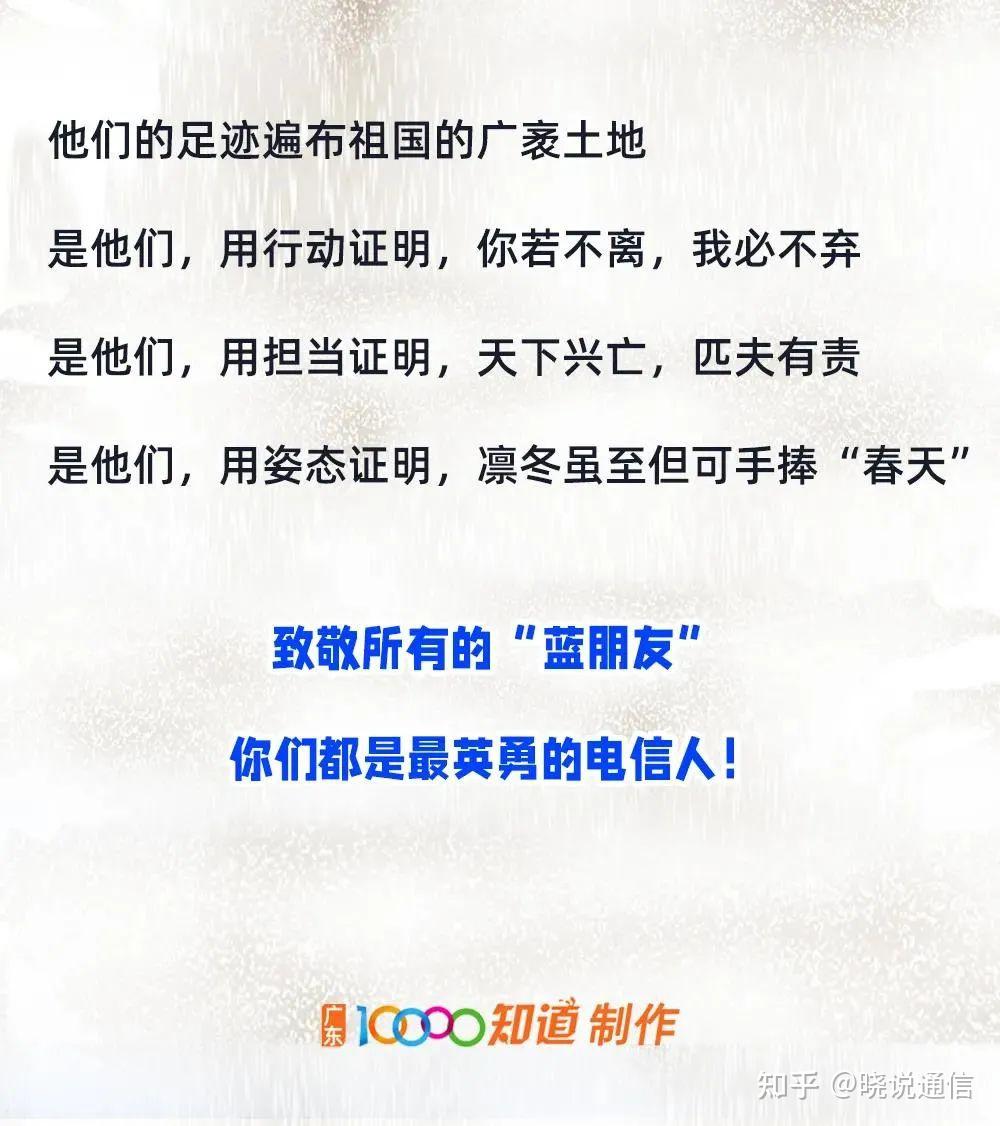 超強的業務能力電信小哥無處不在遍佈祖國的每一處角落通信業曉說通信