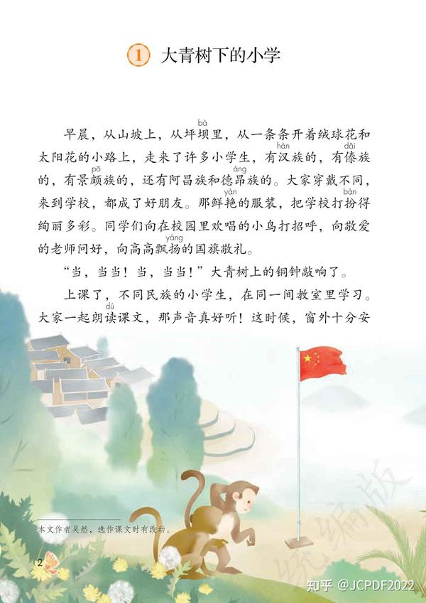 人教部编统编版3三年级上册上学期小学语文电子版高清教材课本PDF - 知乎