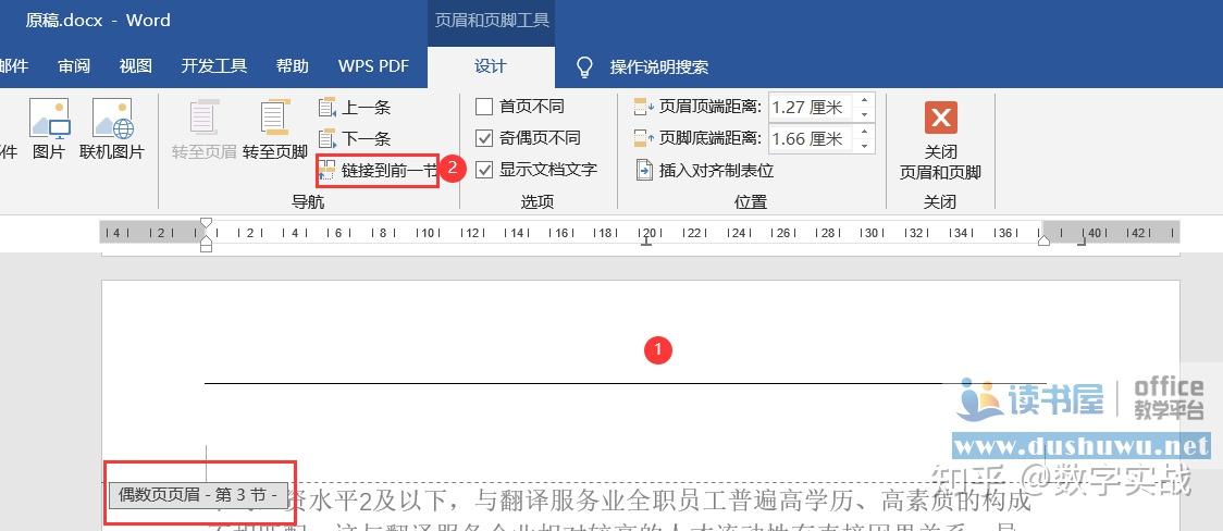 word如何插页眉  第1张